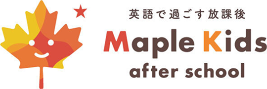 メープルキッズアフタースクール